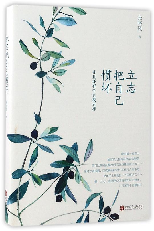 立志把自己惯坏