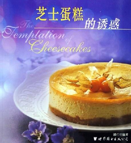 芝士蛋糕的诱惑