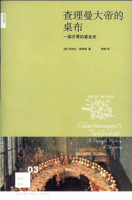 查理曼大帝的桌布