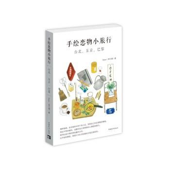 手绘恋物小旅行