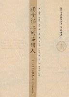 扬子江上的美国人