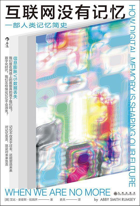 互联网没有记忆