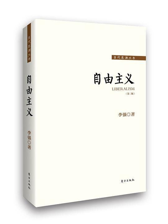 自由主义（第三版）