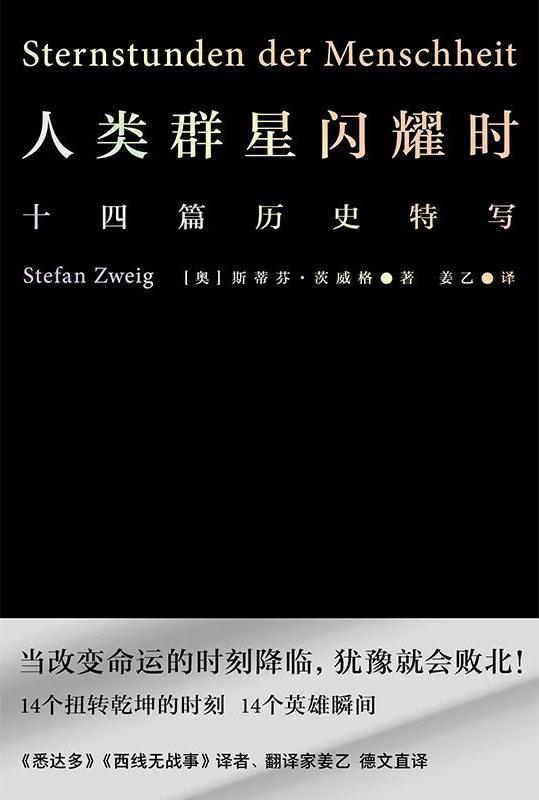 人类群星闪耀时