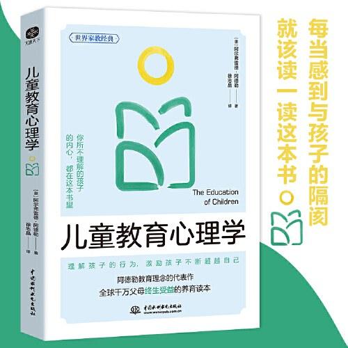儿童教育心理学