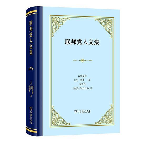 联邦党人文集