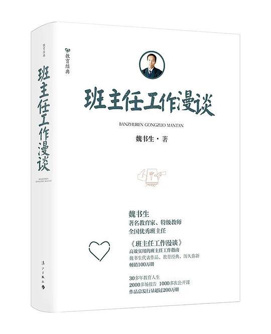 班主任工作漫谈