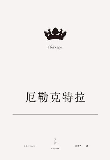 欧里庇得斯悲剧集2：美狄亚