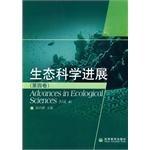 生态科学进展