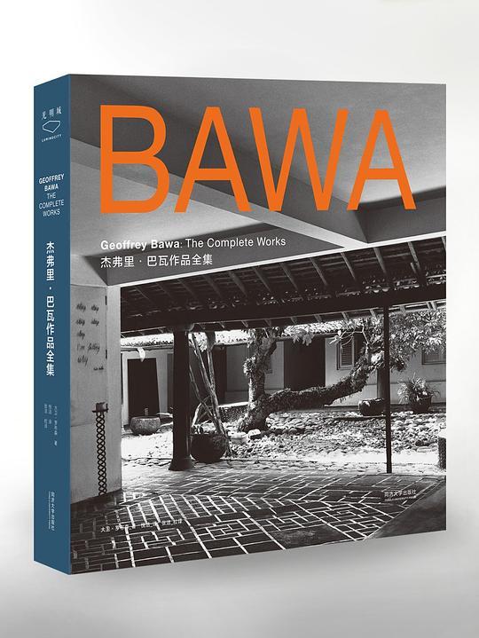 杰弗里·巴瓦作品全集