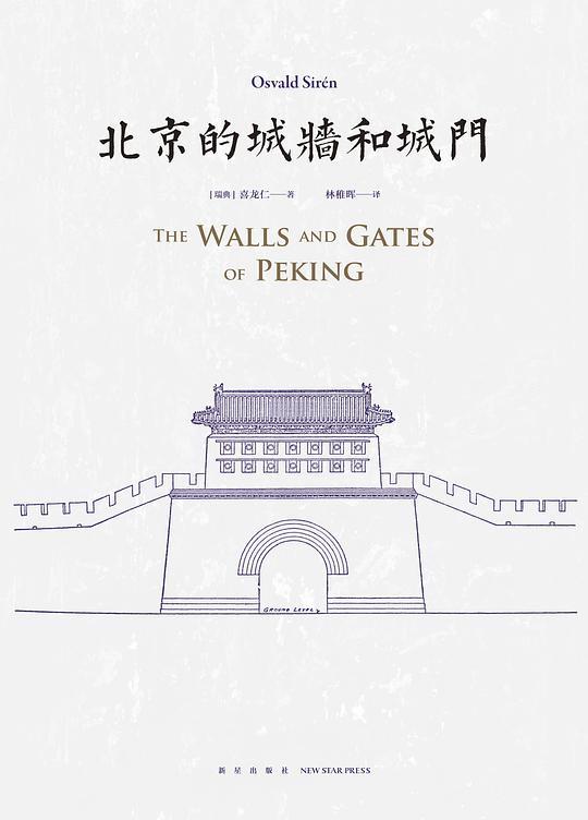 北京的城墙和城门