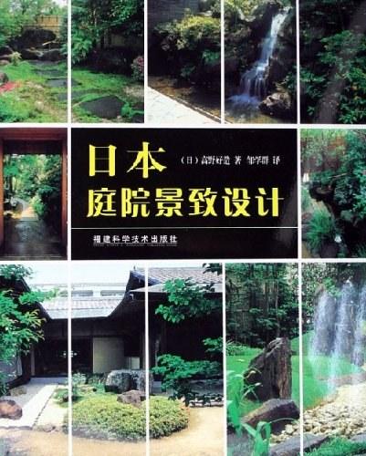 日本庭院景致设计