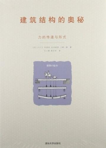 建筑结构的奥秘