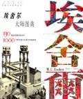 埃舍尔大师图典