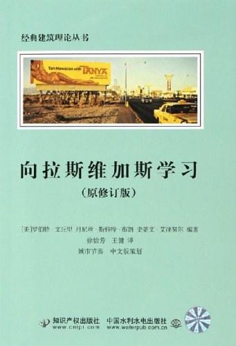 向拉斯维加斯学习