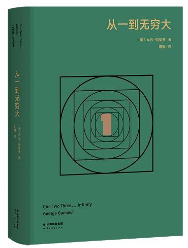 从一到无穷大