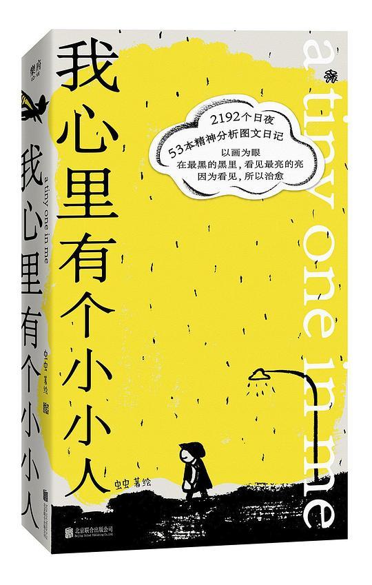 我心里有个小小人