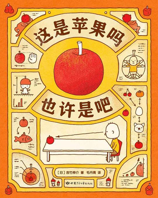 这是苹果吗也许是吧