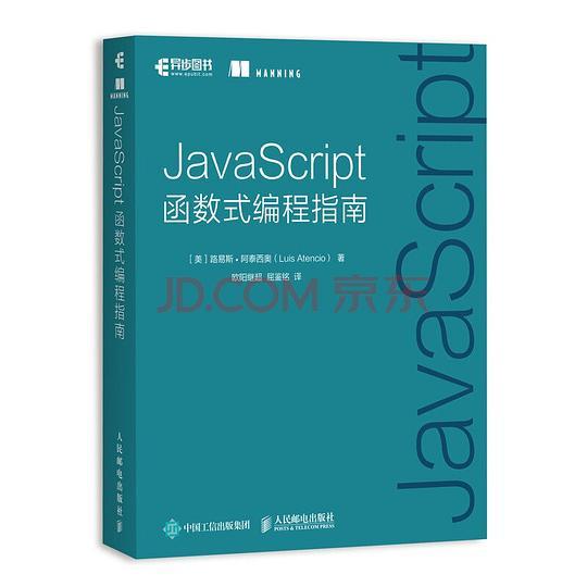 JavaScript函数式编程指南