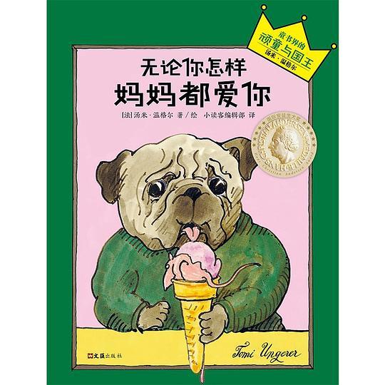 无论你怎样，妈妈都爱你