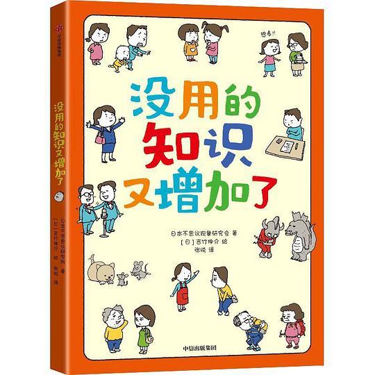 没用的知识又增加了