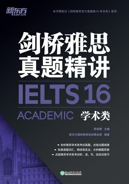 剑桥雅思真题精讲16学术类