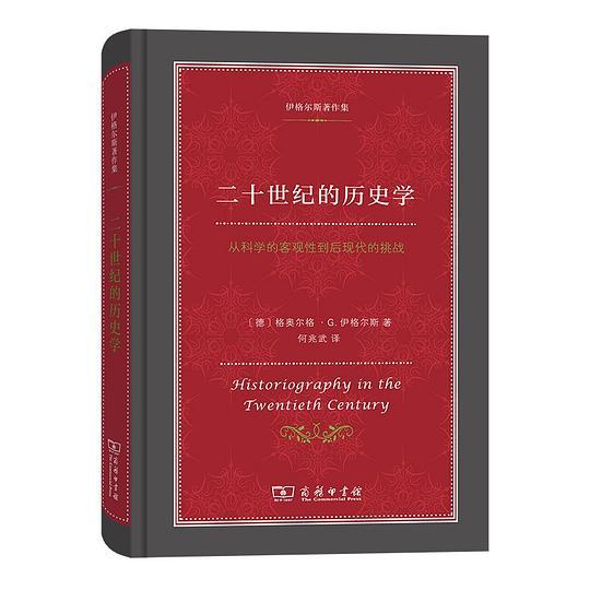二十世纪的历史学