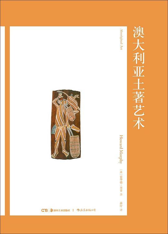 澳大利亚土著艺术