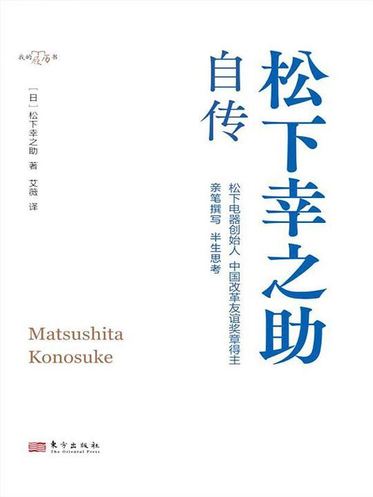 松下幸之助自传