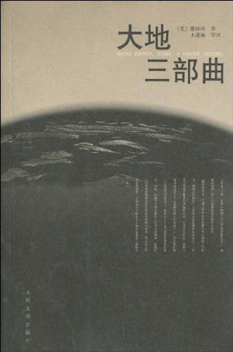 大地三部曲