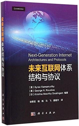 未来互联网体系结构与协议