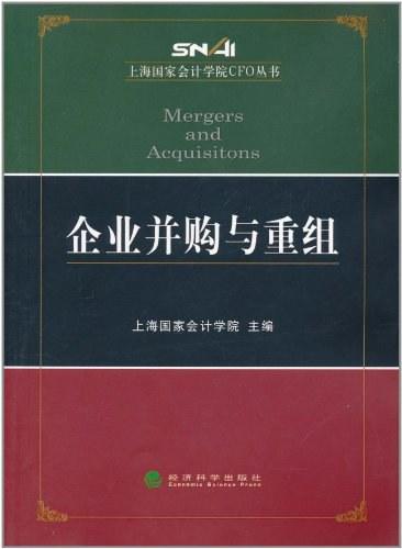 企业并购与重组