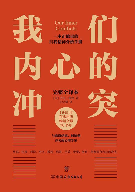 我们内心的冲突