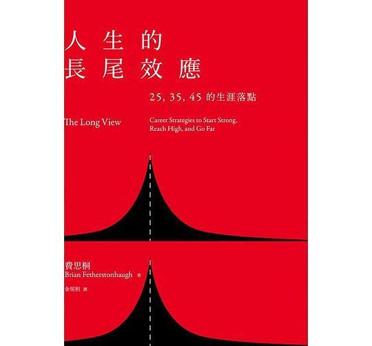人生的長尾效應
