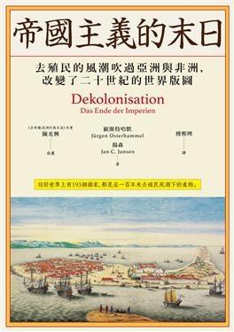 帝國主義的末日