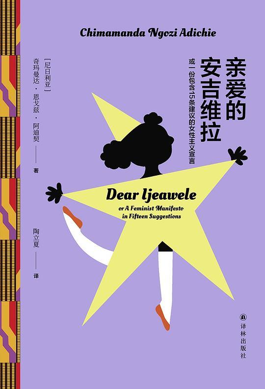 亲爱的安吉维拉