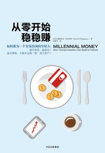 从零开始稳稳赚