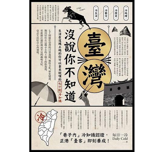 臺灣 沒說你不知道