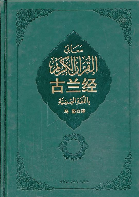 古兰经