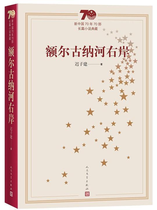 额尔古纳河右岸