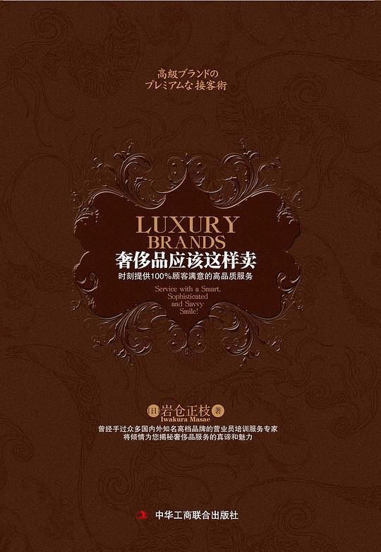 奢侈品应该这样卖