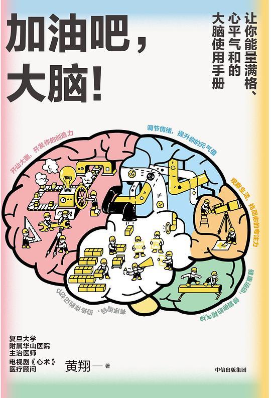 加油吧，大脑！