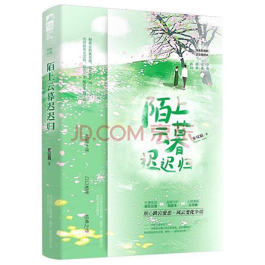 陌上云暮迟迟归