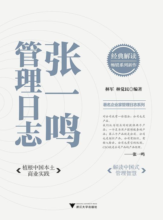 张一鸣管理日志