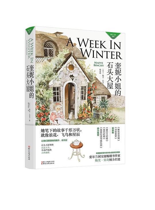 奎妮小姐的石头大屋