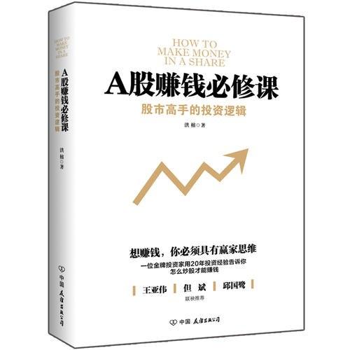 A股赚钱必修课