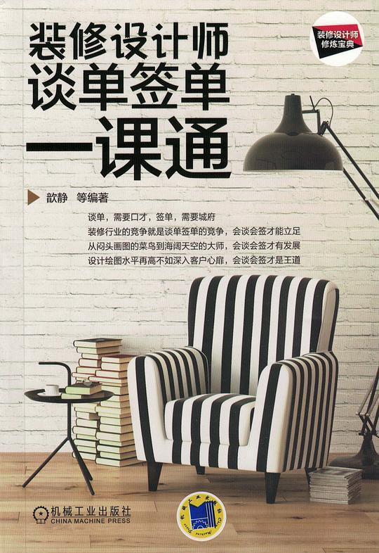 装修设计师谈单签单一课通