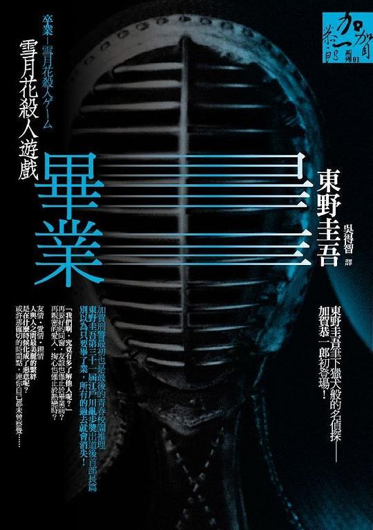 畢業：雪月花殺人遊戲