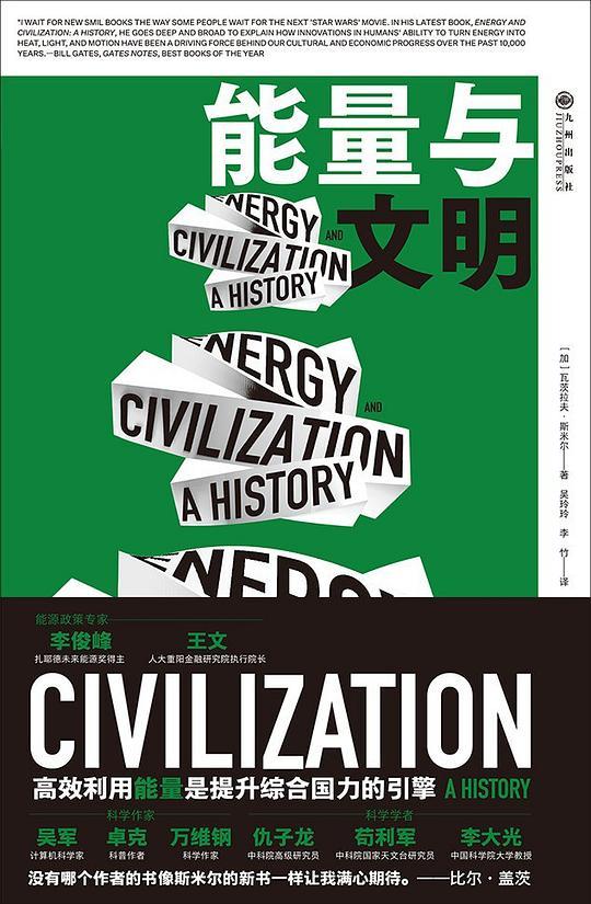 能量与文明