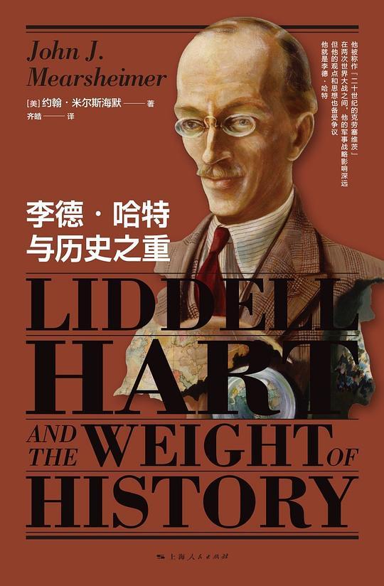 李德·哈特与历史之重